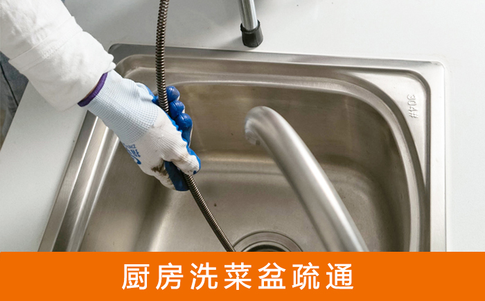 神农架疏通洗菜盆